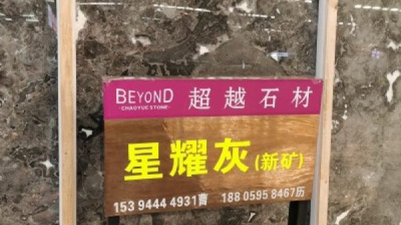 石材异形定制：探索其独特魅力与潜在挑战